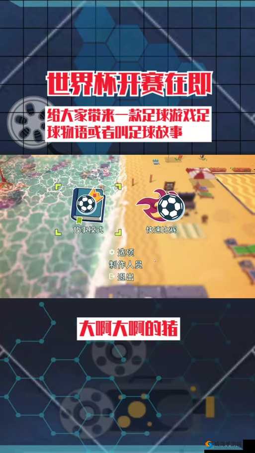 冠军足球物语2最强主赞助商选择 培养哪个好