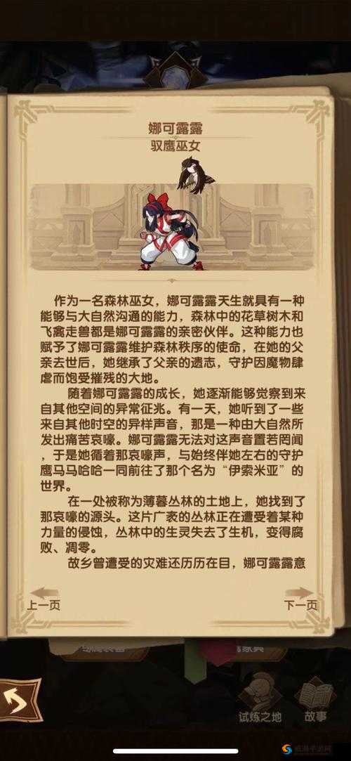 天下第一剑客传娜可露露图鉴及技能一览