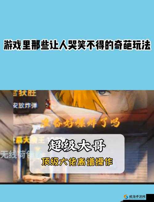 在无限游戏里花式挨 C ：探索游戏中令人哭笑不得的挫折经历