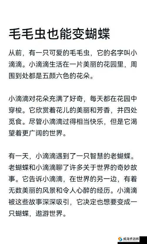 他的舌头探入蜜源毛毛虫说说：探索未知的甜蜜之旅