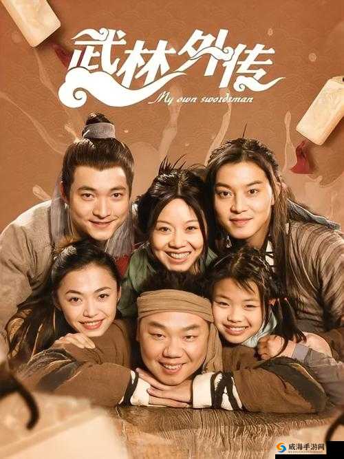 武林外传，探索未知，超越想象的江湖之旅