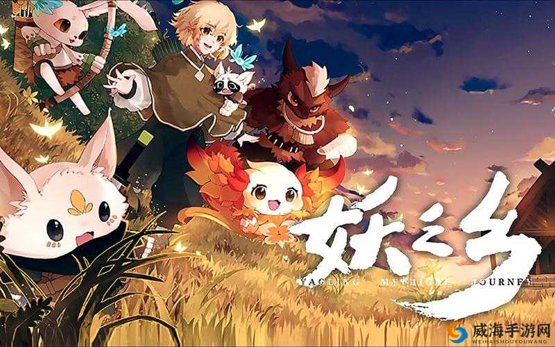 妖灵契，探索妖鬼幻想世界的奇幻之旅