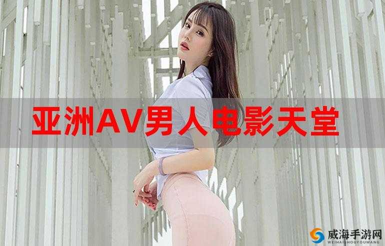 АⅤ 资源天堂资源库在线：成年人影视爱好者的天堂