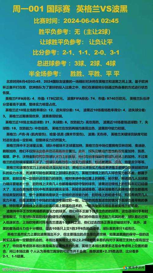 FIFA足球世界英格兰第1章第4关打法，抓住开球机会