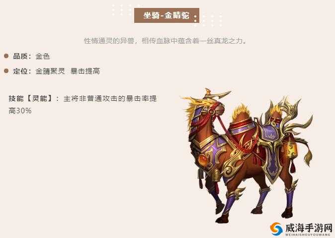山海异闻录坐骑获取途径全解析