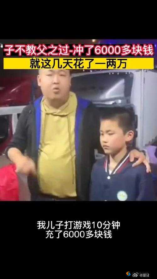 孩子 10 分钟蛋仔充值 6400 父亲狂扇自己：背后反映的教育与消费问题