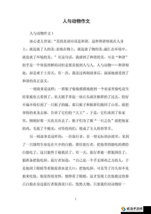 人物与动物交互：一段充满温情与感动的奇妙缘分