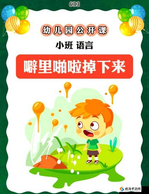 噼里啪啦国语在线播放：一段充满趣味的声音之旅