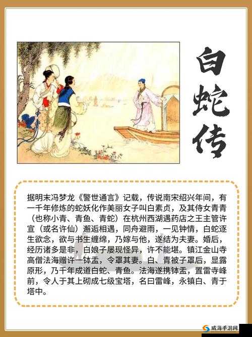 白蛇之传奇故事：历经磨难与许仙的千古爱恋