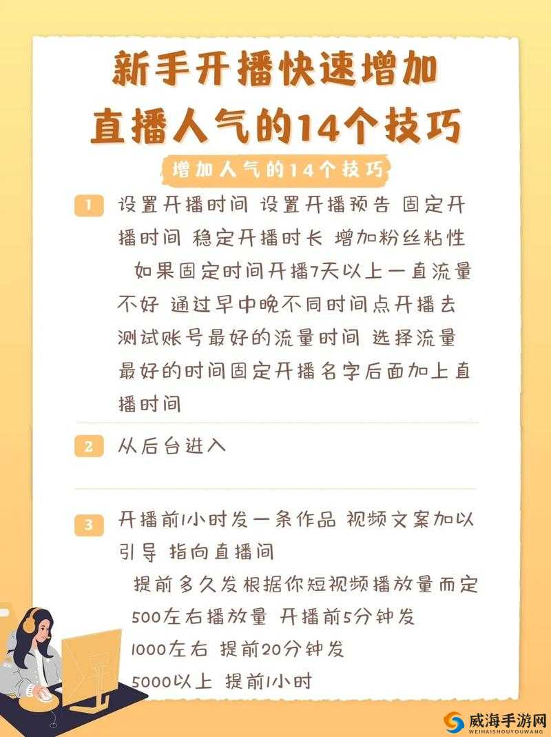 成品直播大全观视频技巧及粉丝增长迅猛的用户导向秘籍