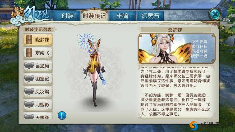 诛仙手游新时装背后的故事 细节彩蛋一览