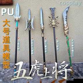 三国大亨武器谱介绍之方天画戟