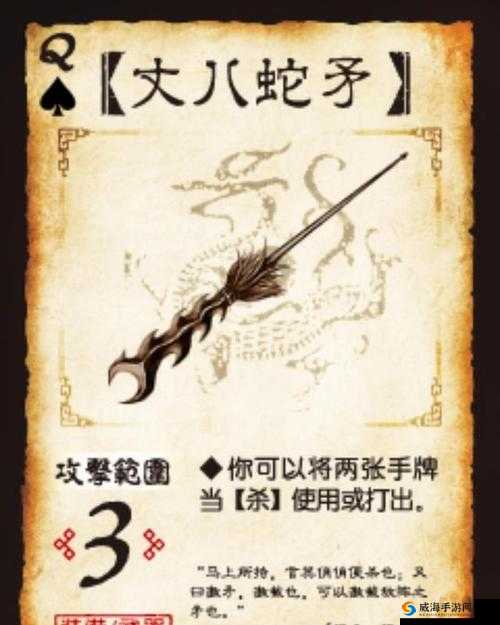 三国大亨武器介绍之丈八蛇矛