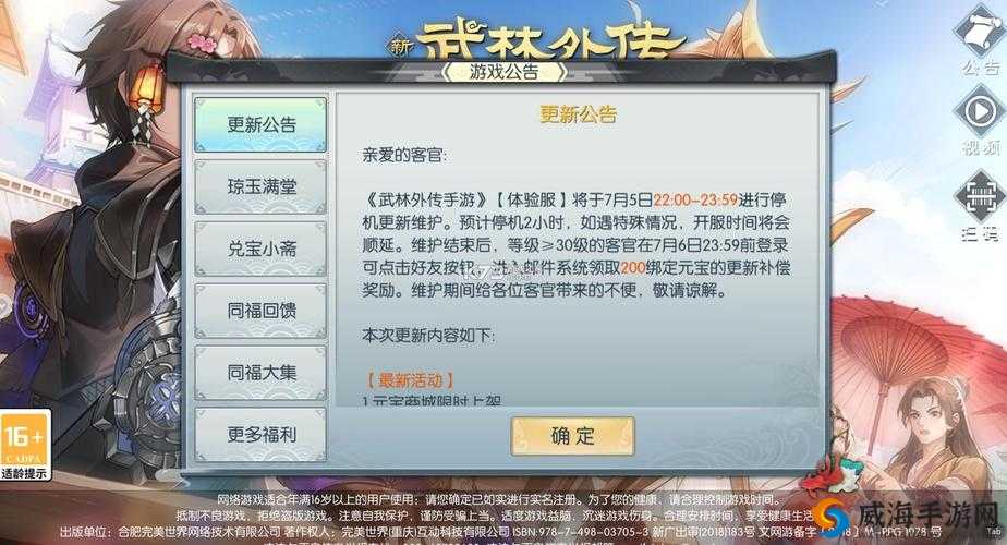 武林外传手游iOS重复验证与下载问题深度解析