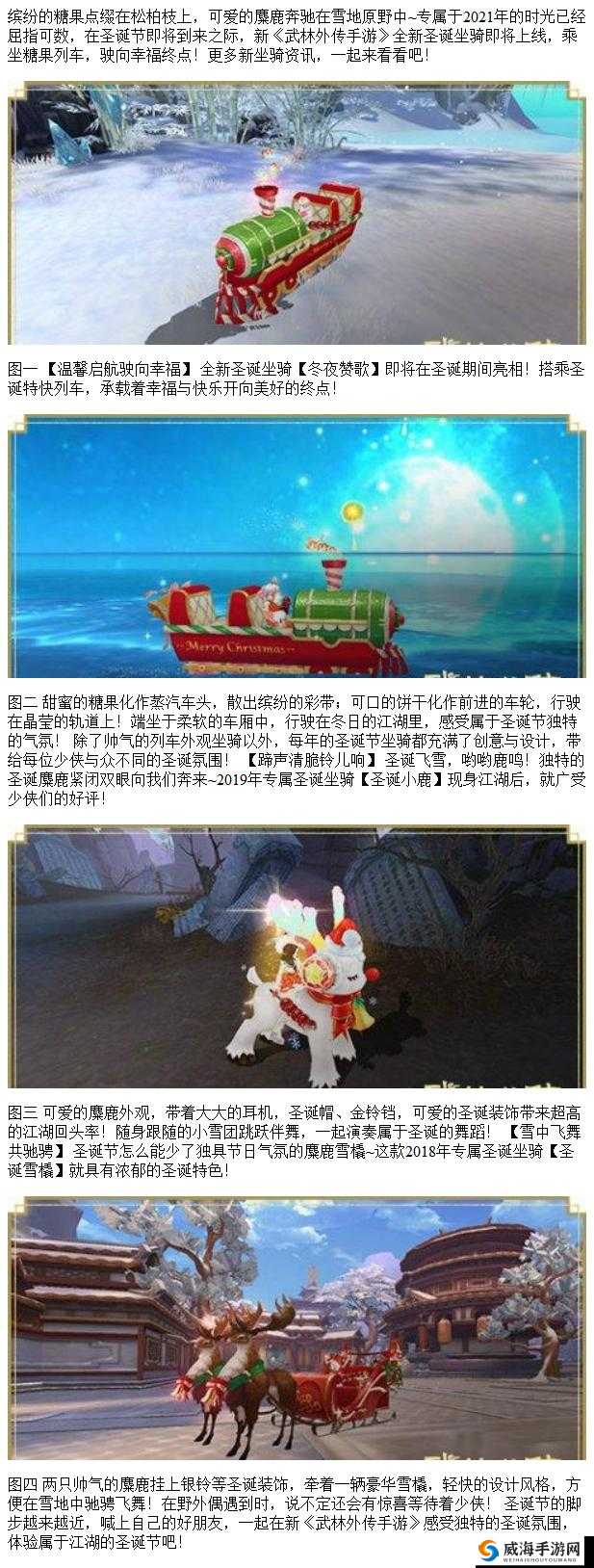 武林外传手游最强坐骑选择，哪个比较厉害