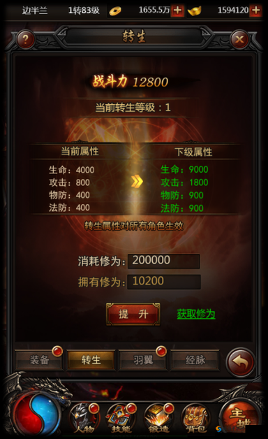 龙战八荒转生系统全揭秘，角色转生攻略