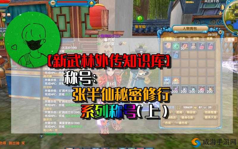 武林外传手游明明可以靠脸吃饭称号获得方法全解析