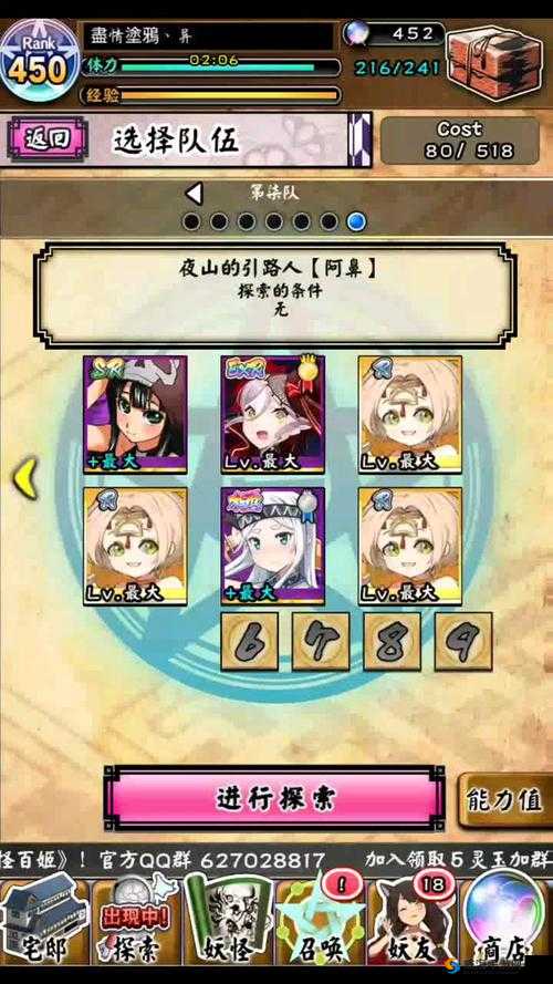 妖怪百姬妖怪召唤配方表与搭配配方技巧