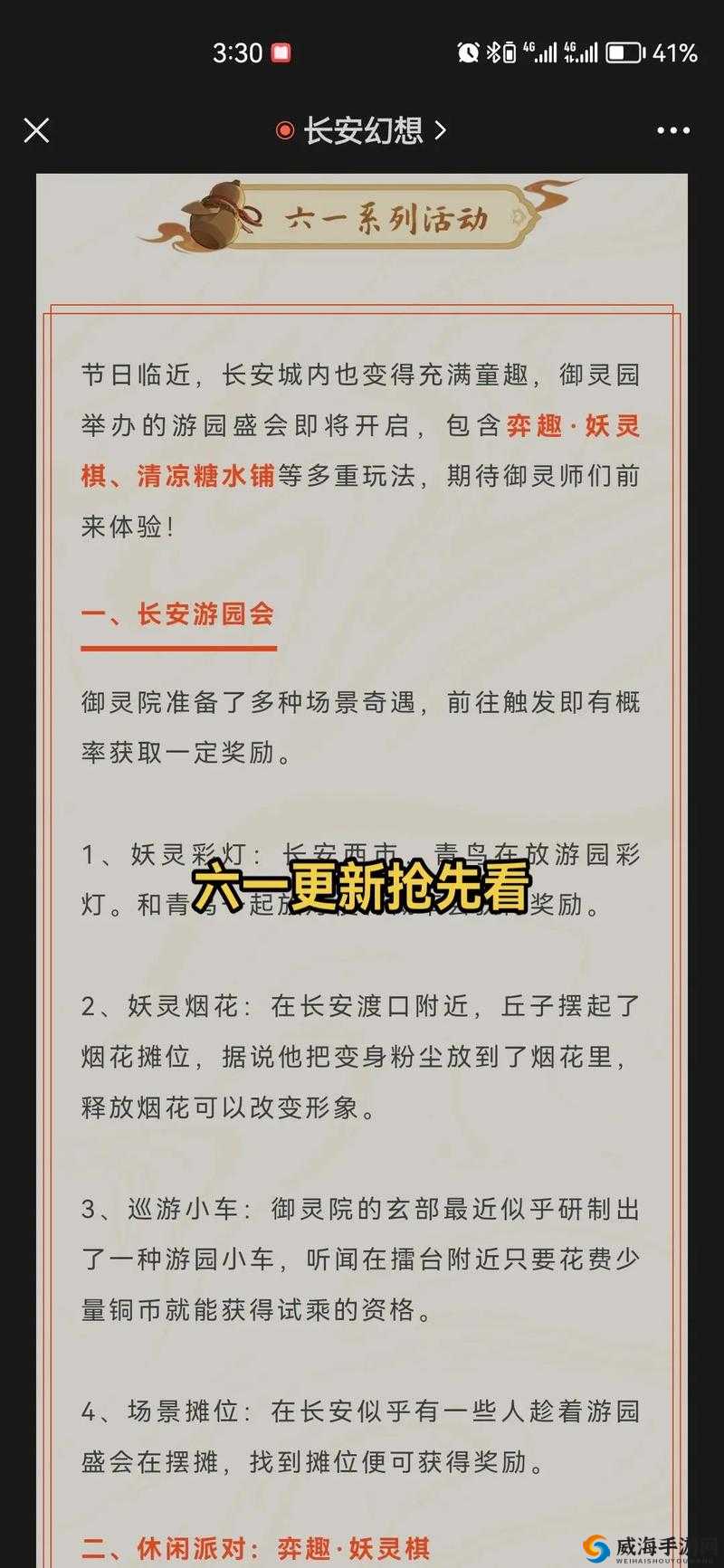 幻想计划5月31日更新维护公告，六一活动开启