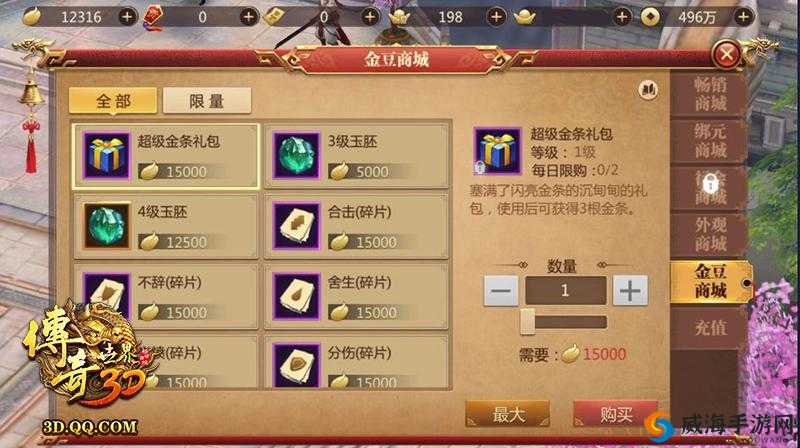 传奇世界3D手游金豆兑换攻略