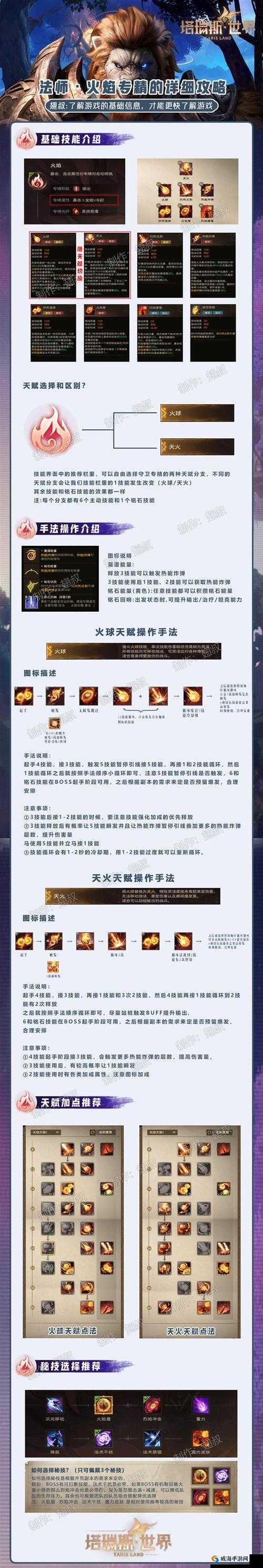 传奇世界3D手游法师技能加点详解，建议2智力1敏捷