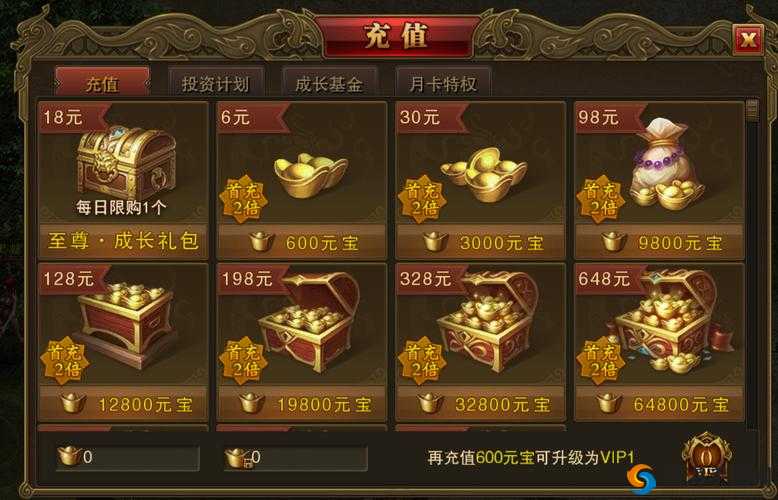 传奇世界3D手游VIP价格一览 充多少合算