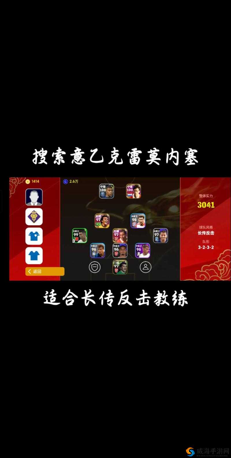 实况足球手游，解锁最强教练秘籍，管理能力成胜负关键