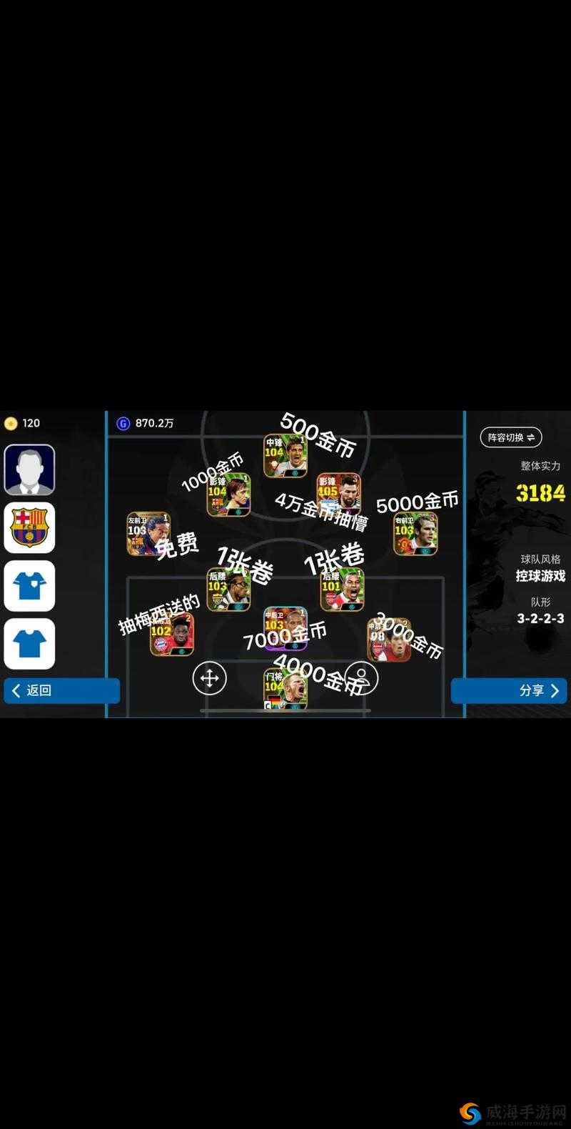 实况足球手游长传冲吊战术分析与球员选择，黑球级C罗与伊布深度剖析