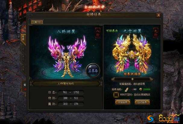烈焰裁决翅膀系统攻略，翅膀进阶培养