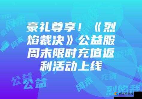 烈焰裁决，5月29日公测盛启，预约豪礼万元宝等你来领