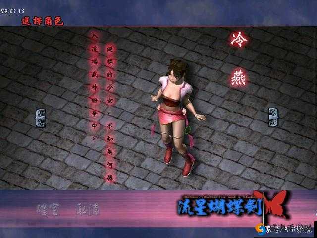 流星蝴蝶剑手游冷燕，奇女子背后的江湖风云