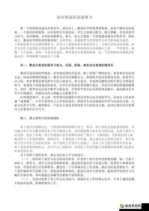 班长作文分享：如何通过有效的班级管理提升学习效率与团队凝聚力