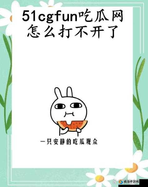 51cg10今日吃瓜事件全解析：网友热议不断，真相究竟如何？