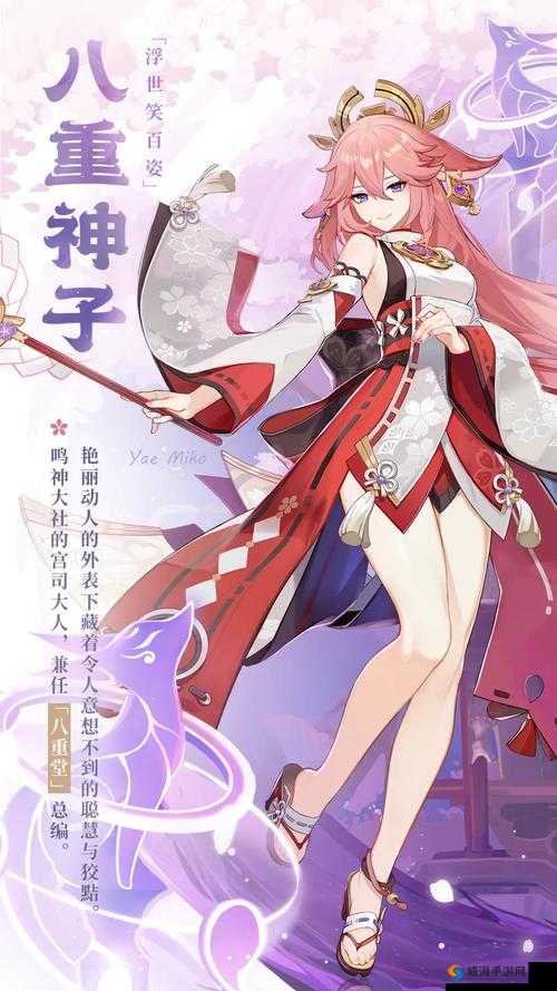 探索八重神子ちゃんの球棒的起源：从传说故事到现代文化的演变历程