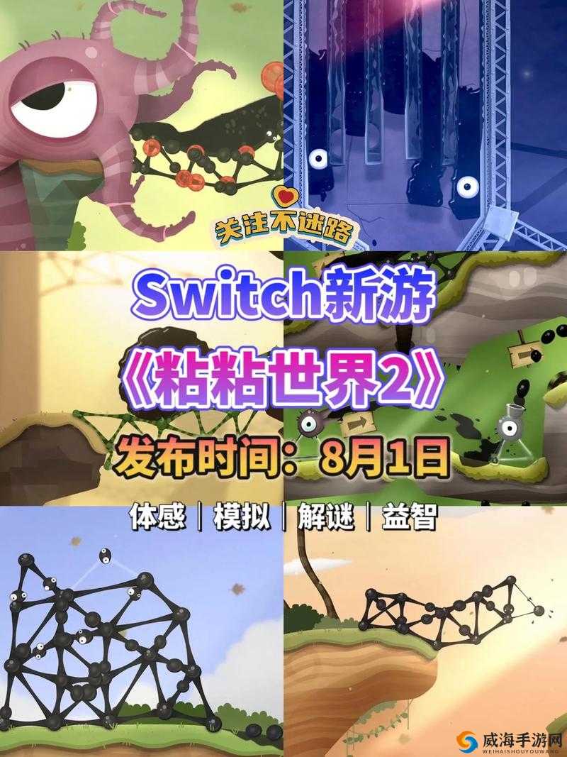探索粘粘世界的奇妙冒险：如何在这个独特游戏中找到隐藏的秘密与挑战？