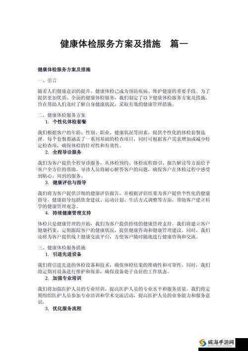 2对1初次体检4：全面了解健康状况，专业建议与个性化服务解析