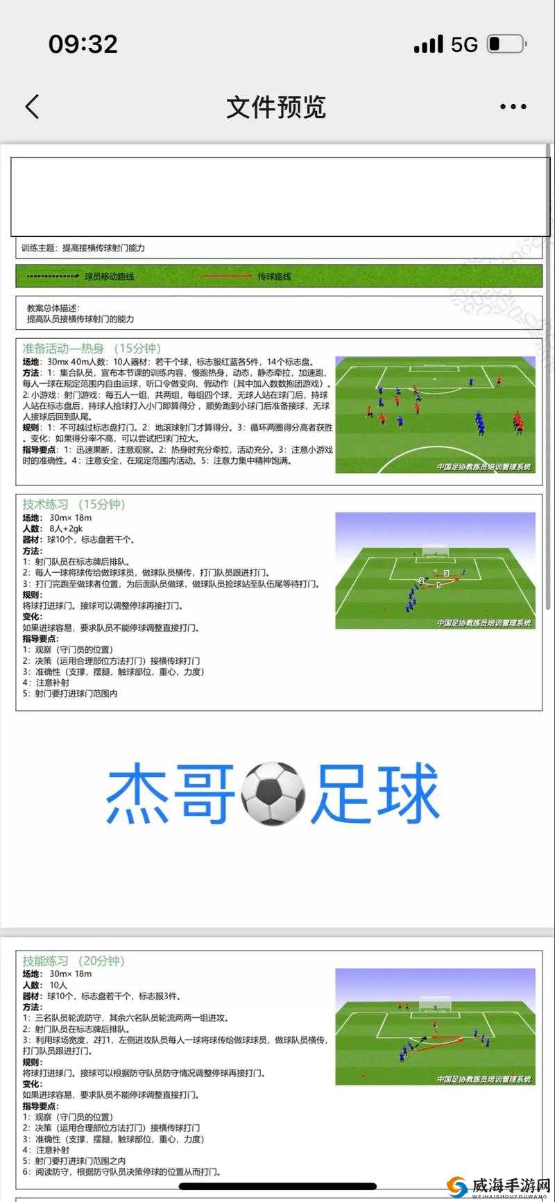 FIFA足球世界精准射门技巧，操作指南与策略解析