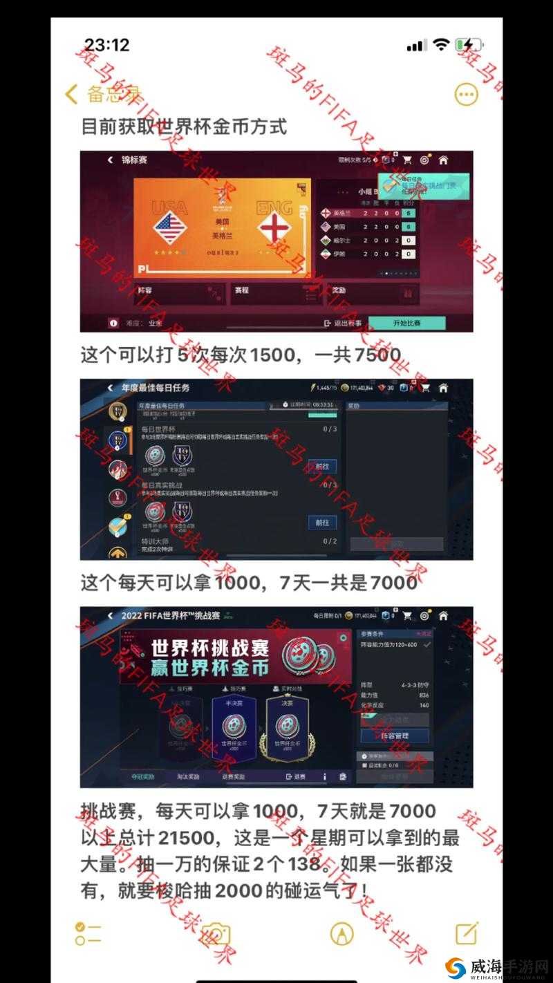 FIFA足球世界金币怎么用，金币获得与使用攻略全解析