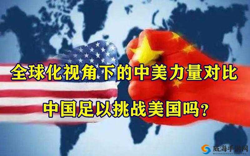 韩国vs日本与中国vs美国：东亚与西方文化对比的深度解析与影响分析