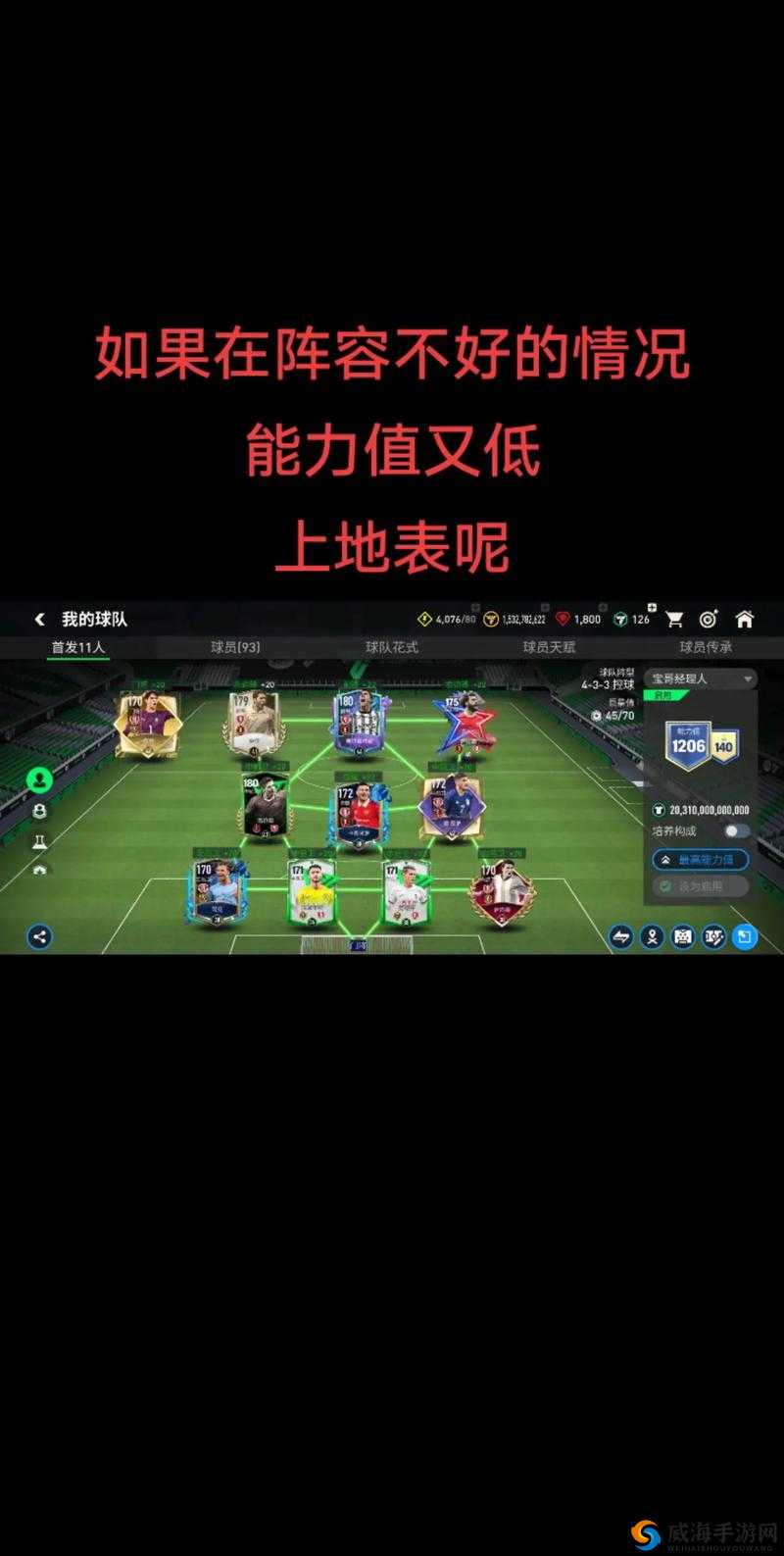 FIFA足球世界体力获得方法，平民玩家的宝石策略