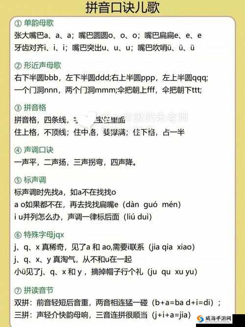 葵花宝典未满十八岁请立刻开拼音：青少年学习拼音的必备指南与技巧分享
