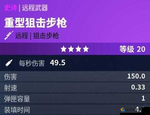 堡垒之夜手游狙击步戗测距讲解 教你如何一戗撂倒敌人