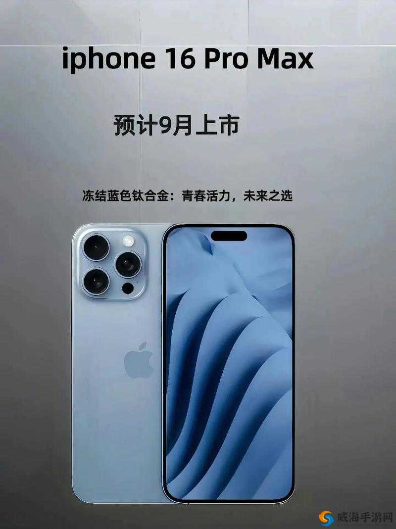 iPhone 16 Pro 系列窄边框设计揭秘：探索科技美学与用户体验的完美融合