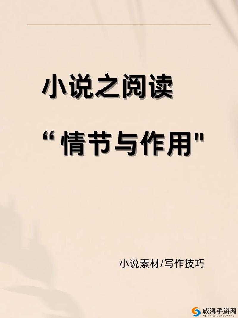 家雀儿-1V2笔趣阁：深度解析这部小说的情节发展与角色塑造，探讨其独特魅力