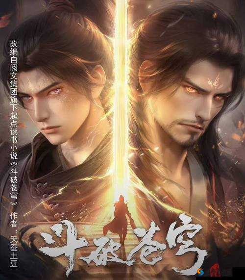 斗破苍穹，斗帝之路的深度探索