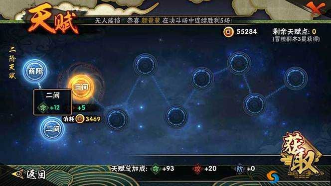巴清传手游天赋系统深度解析