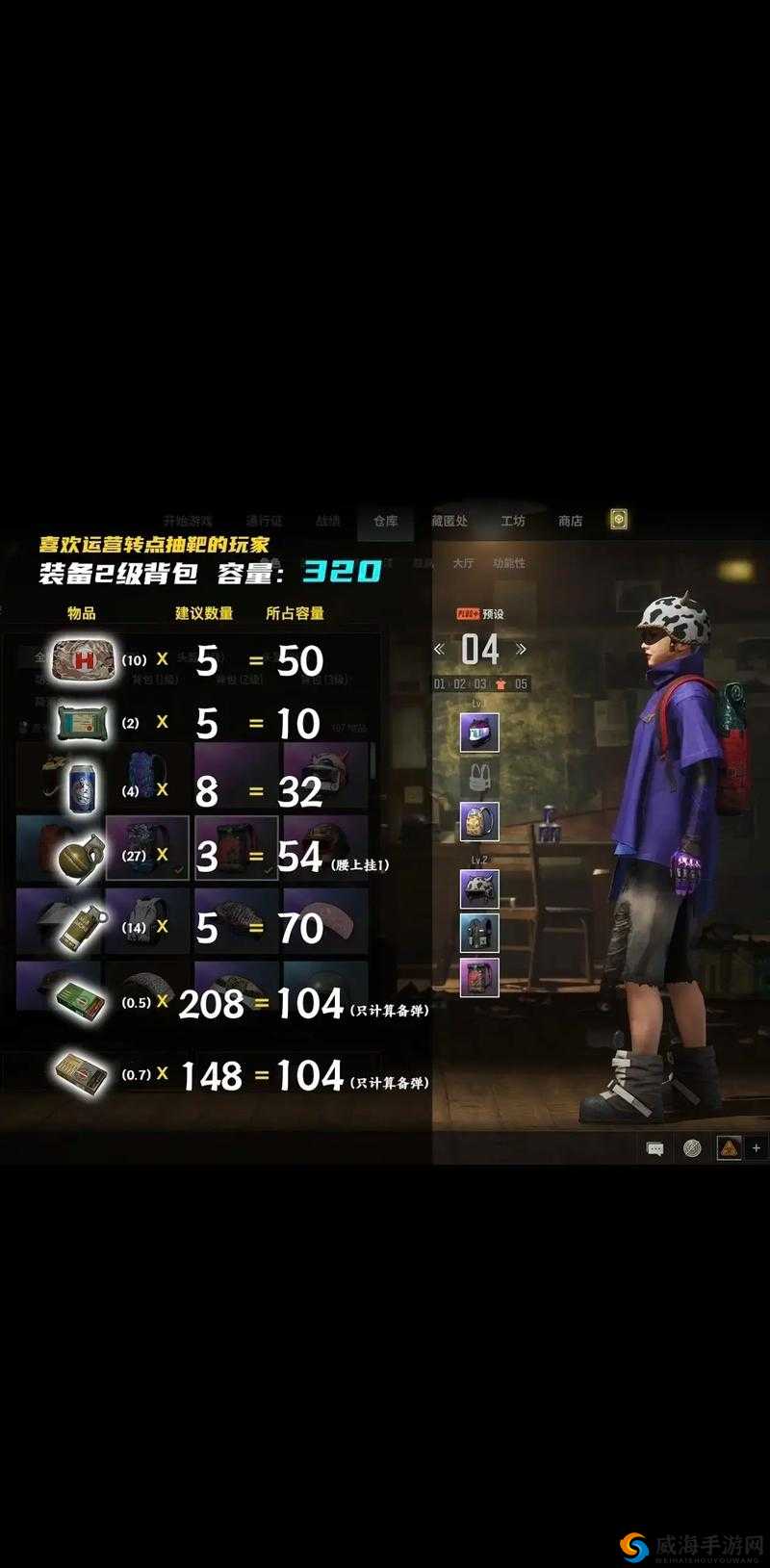 绝地求生刺激战场，背包管理与前期发育策略