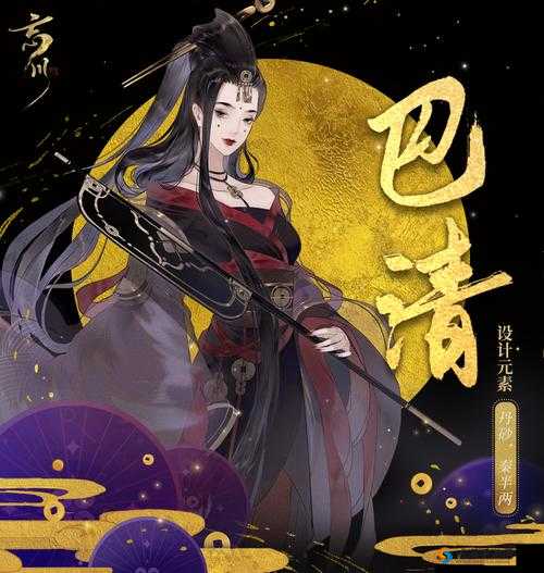 巴清传手游时装盛宴，华丽新国风，演绎千古风华