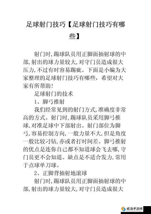 FIFA足球世界射门技巧，搓吊假射你都会么