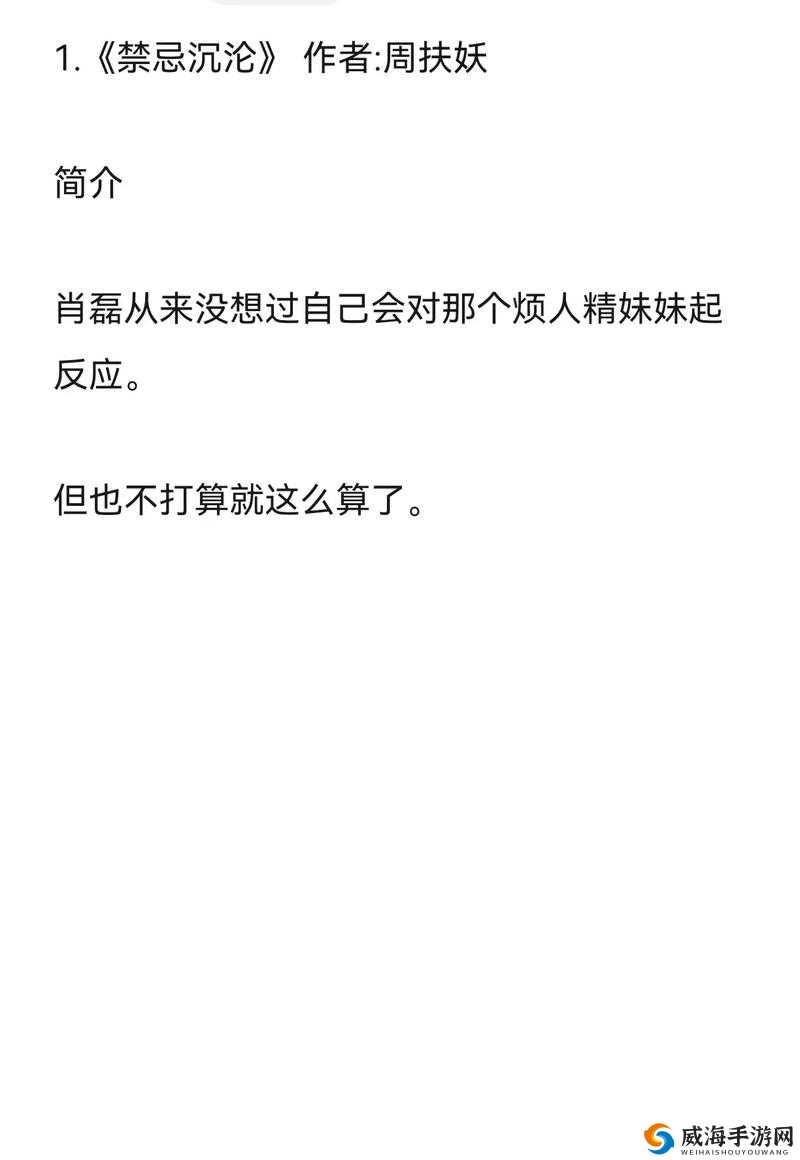 春风一度共缠情全文阅读：豪门虐恋背后藏着怎样的爱恨纠葛？她为何甘愿沉沦禁忌之恋？